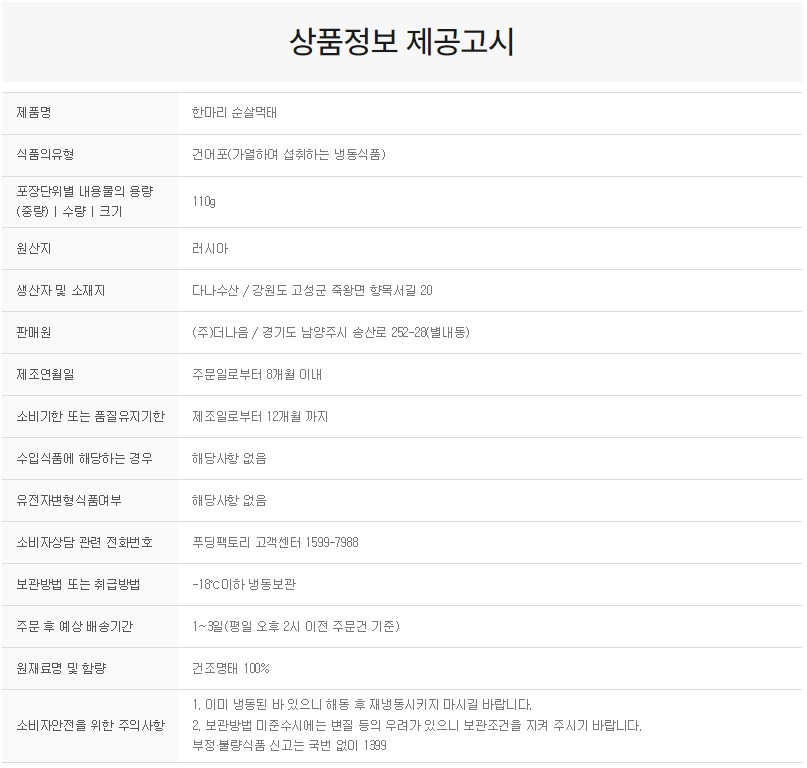 상품정보제공고시