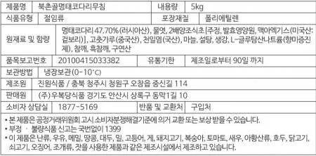북촌골 명태코다리무침 5kg 이미지