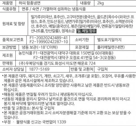 하피 함흥냉면 2kg 이미지