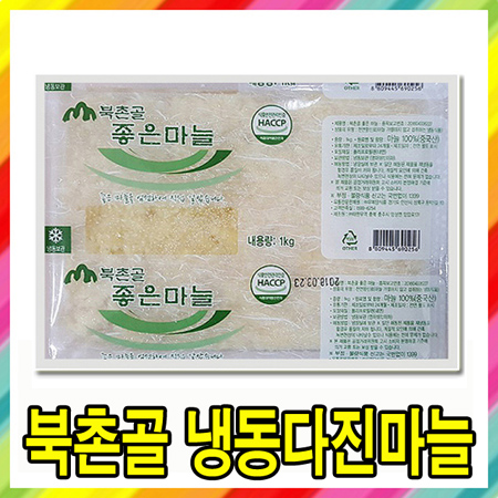 북촌골 다진마늘 1kg 이미지