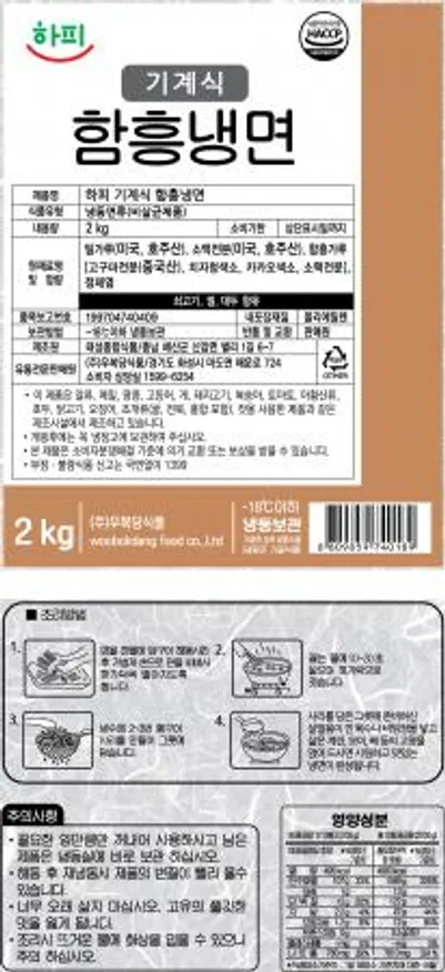 하피 r기계식함흥냉면 2kg 이미지