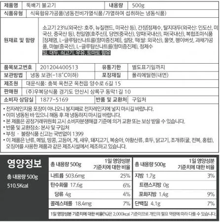 북촌골 뚝배기불고기 500g 이미지