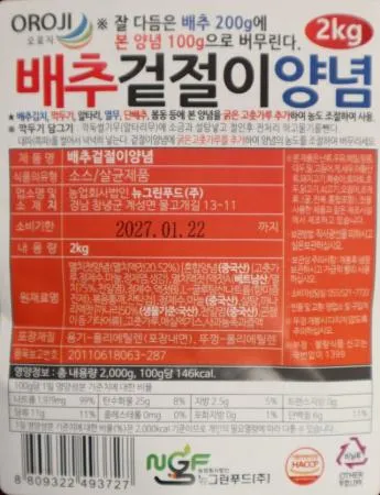 뉴그린 배추겉절이양념2kg1개 이미지