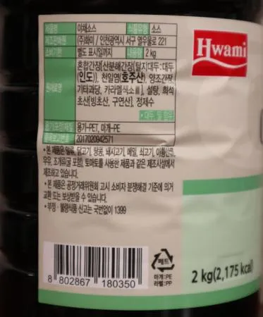 화미 고깃집 야채소스2kg 8개 1박스 이미지