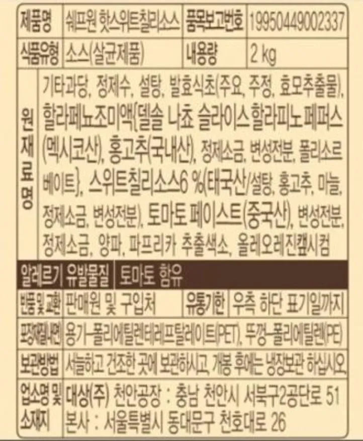 쉐프원 핫 스위트칠리소스2K 1개 이미지