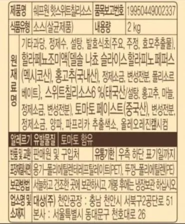 쉐프원 핫 스위트칠리소스2K 1개 이미지