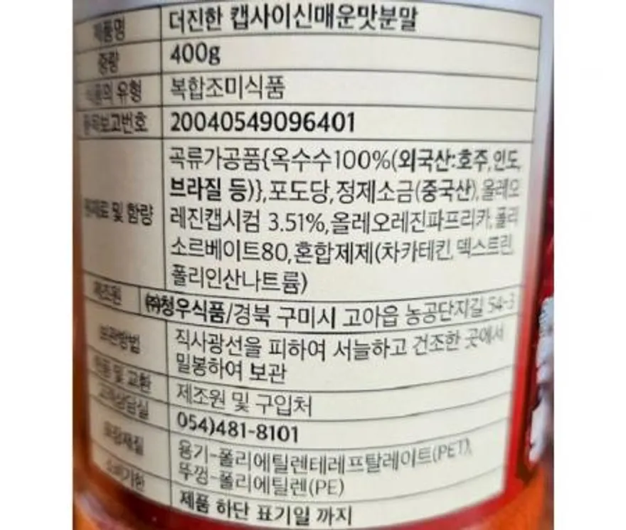 청우 더진한 캡사이신분말400g 12개 1박스 이미지