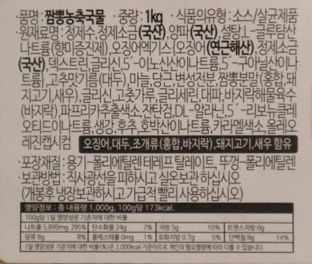 뉴그린푸드 오로지 짬뽕농축국물1k 1개 이미지