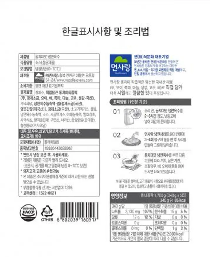 칠갑 냉면사리2kg 1개 동치미맛 냉면육수 340g 10개 이미지