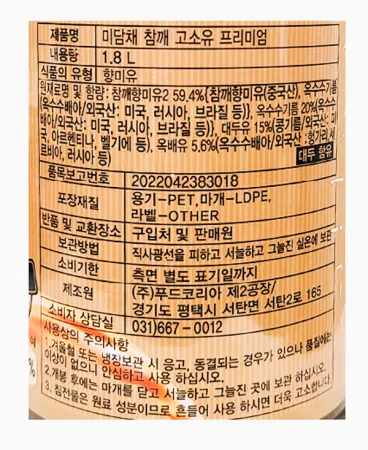 미담채 참깨고소유 프리미엄1.8L 1개 이미지