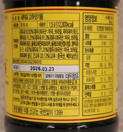 새댁표 고추맛기름1.5L 1개 이미지