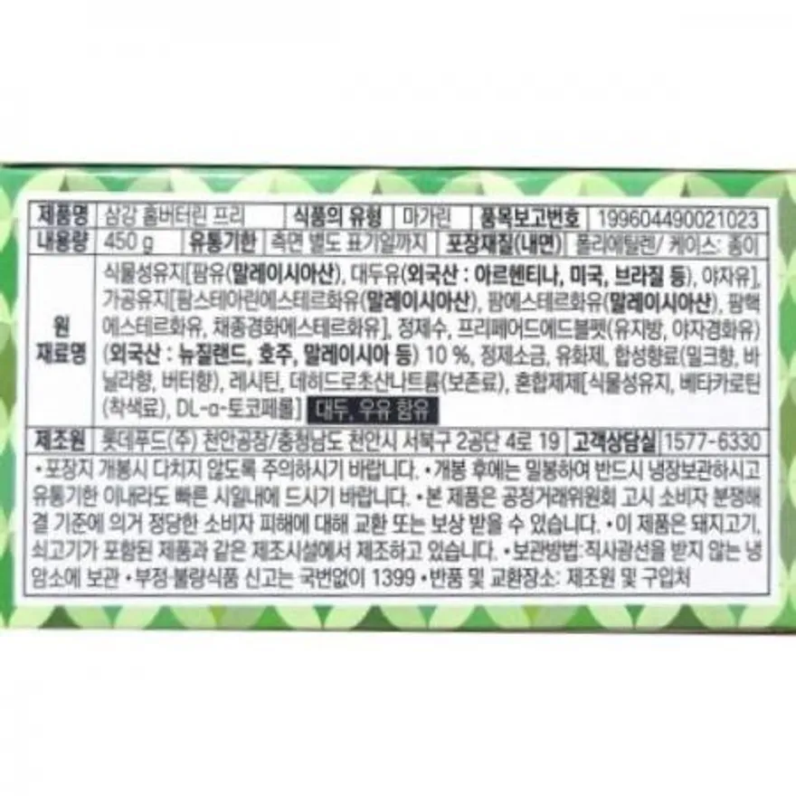 삼강 홈버터린프리 450g1개 이미지