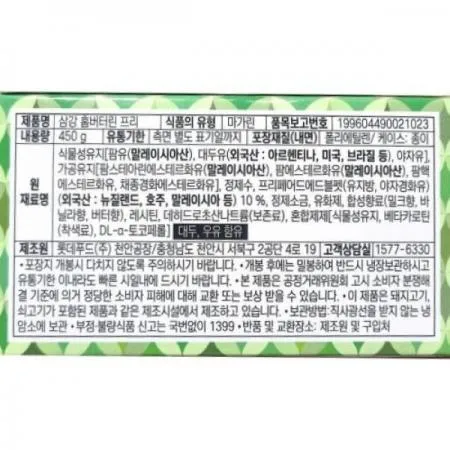 삼강 홈버터린프리 450g1개   이미지