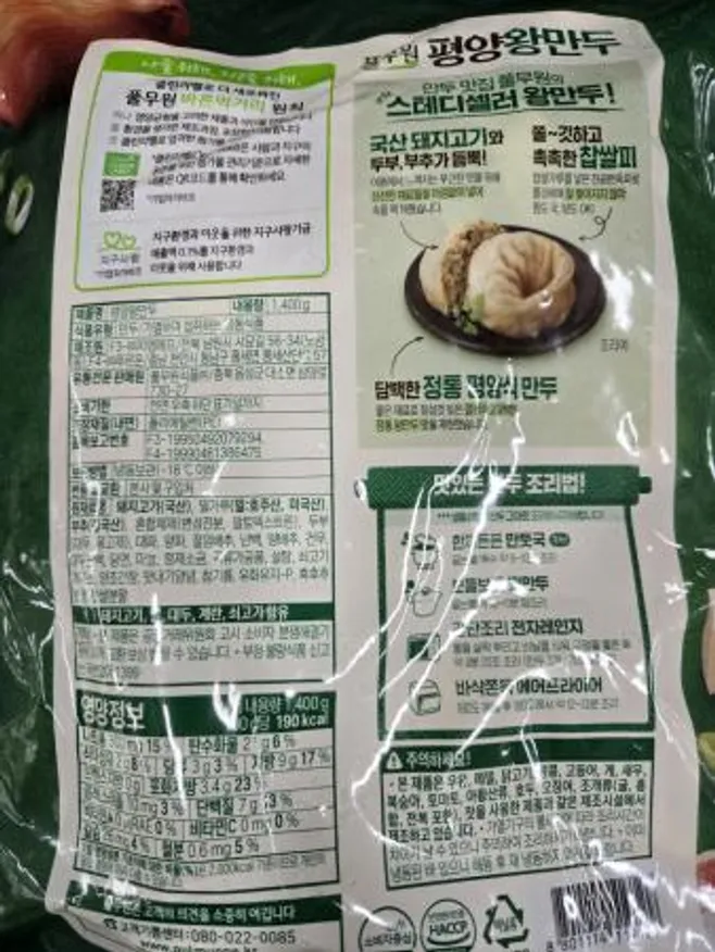 풀무원 평양 왕만두1.4kg 1개 이미지