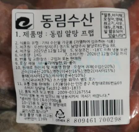 동림 알탕1k 1개  곤이 동태 오징어 바지락 이미지