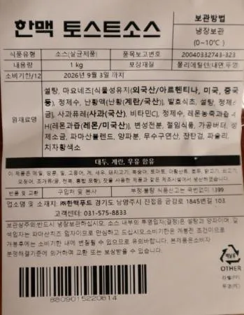 한맥 토스트소스1k 1개 이미지