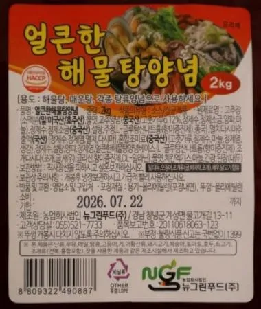 뉴그린 얼큰한 해물탕양념2k 1개 이미지