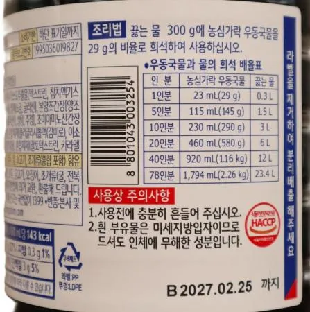 농심 가락우동국물1.794L 6개 1박스 이미지