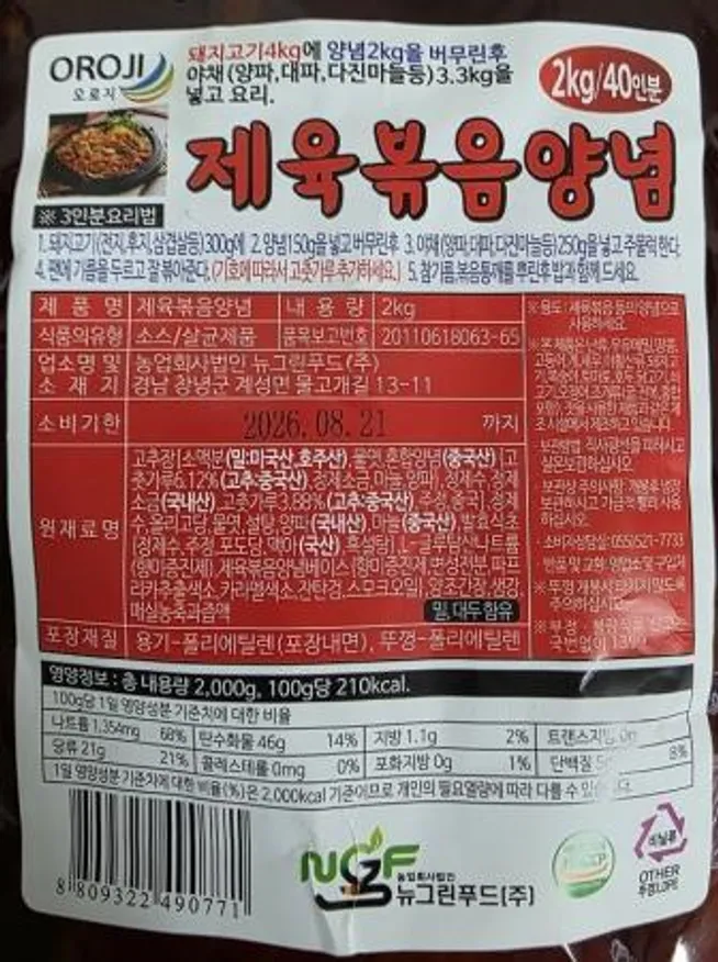 뉴그린 오로지 제육볶음 양념2k 1개 이미지