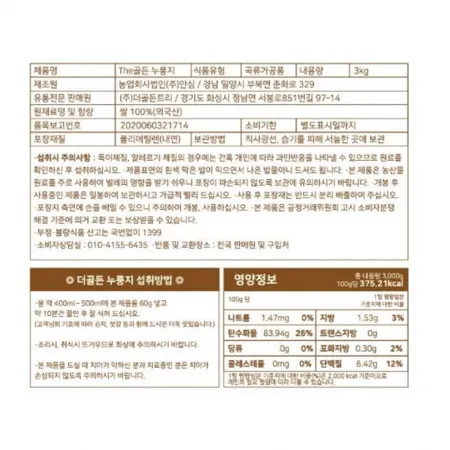 더골든 누룽지3k 2개   이미지