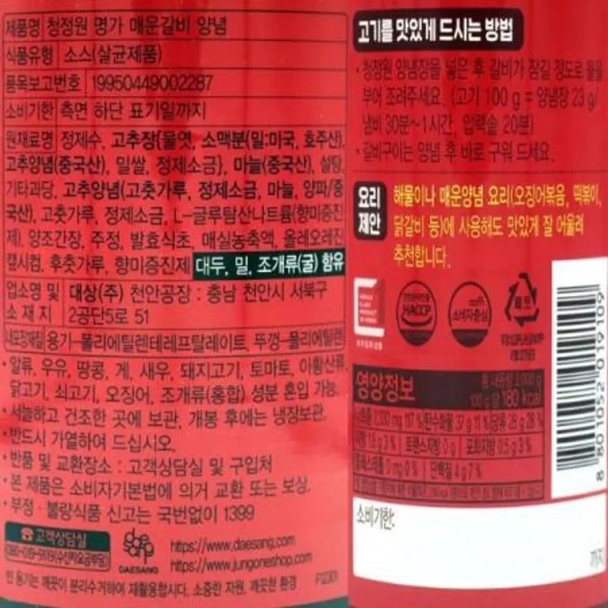 청정원 화끈한매운갈비양념2k 1개 이미지