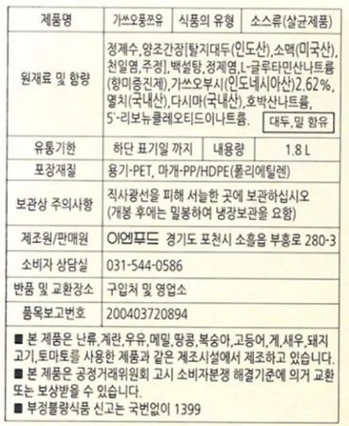 이엔푸드 유경빈 가쓰오풍쯔유1.8L 1개 이미지