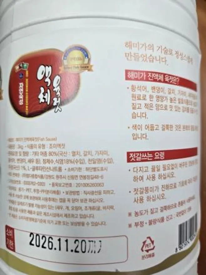 해미가 액체 육젓 3k 1개 이미지