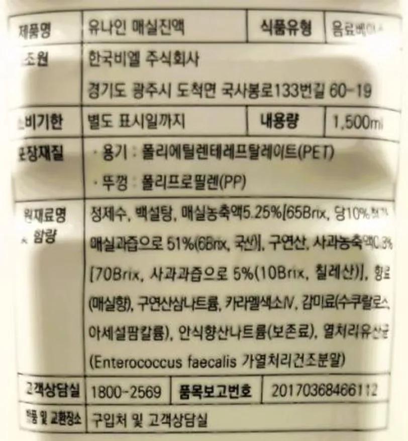 유나인 매실진액 원액1.5L 8개 1박스 이미지