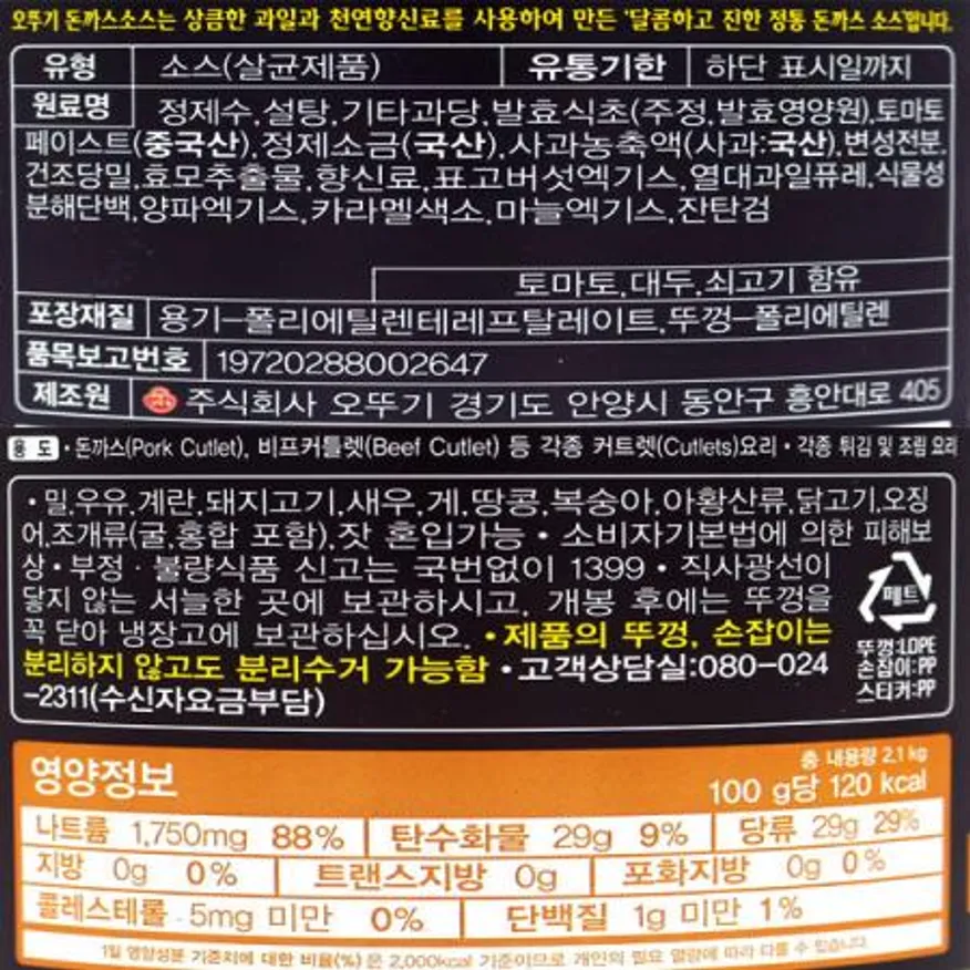 오뚜기 돈까스소스2.1kg 6개 1박스 이미지