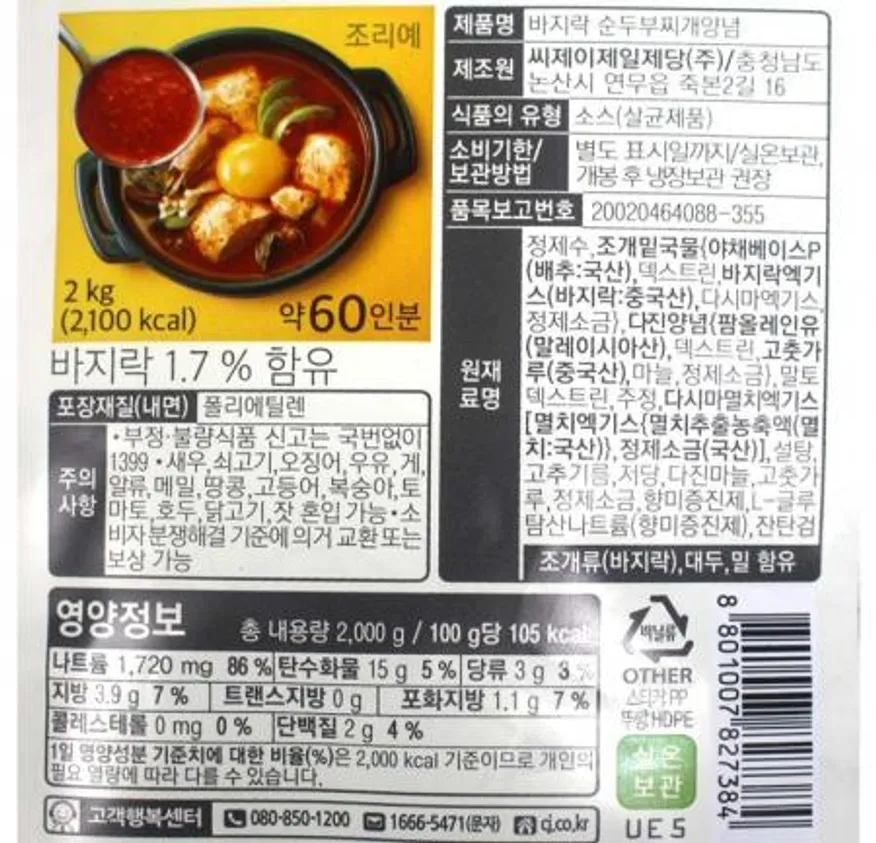백설 다담 순두부찌개양념2kg 6개 1박스 이미지