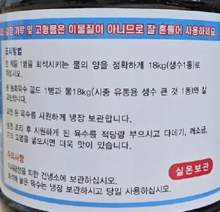 다이어트캠프 못난이 농축육수골드 1.8L 6개 1박스 이미지