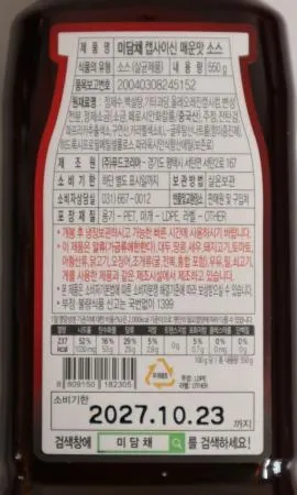 미담채 캡사이신 매운맛소스 550g 1개 이미지