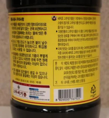 새댁표 고추맛기름1.5L 1개 이미지