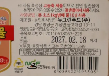 뉴그린푸드 오로지 짬뽕농축국물1k 1개 이미지