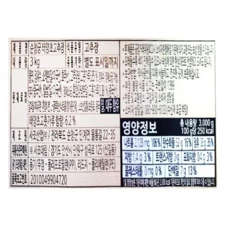 해표순창 궁 태양초고추장3k 1개 이미지