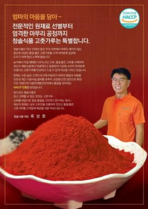 청솔식품 김치용 고추가루1kg 1개 이미지
