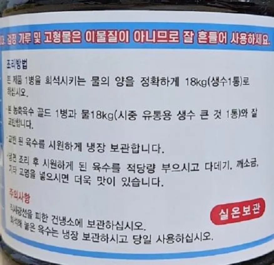 다이어트캠프 못난이 농축육수골드 1.8L 1개 이미지