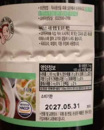 화미 고깃집 야채소스2kg 8개 1박스 이미지