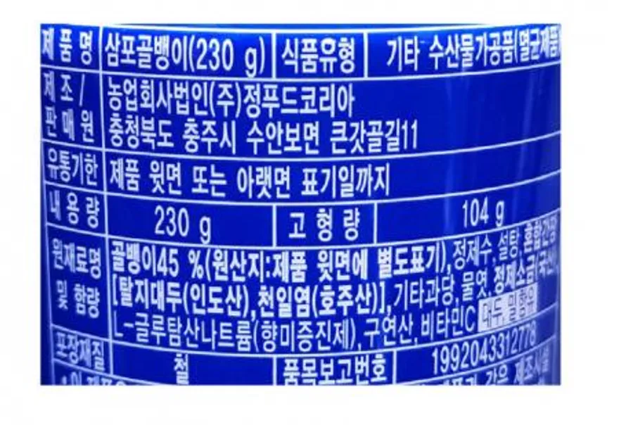 삼포 자연산 골뱅이230g 24개 1박스 이미지