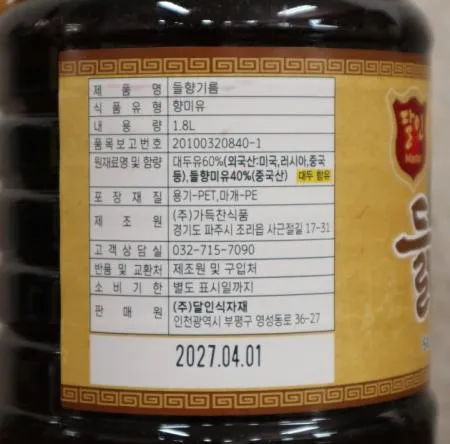 가득찬식품 들향기름1.8L 1개 이미지