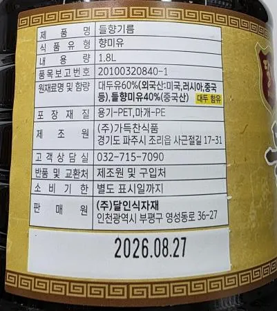 가득찬 들향기름1.8L 1개 이미지