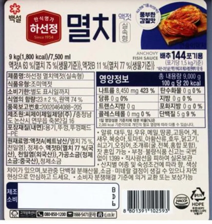 하선정 멸치액젓실속형9kg 1개 이미지