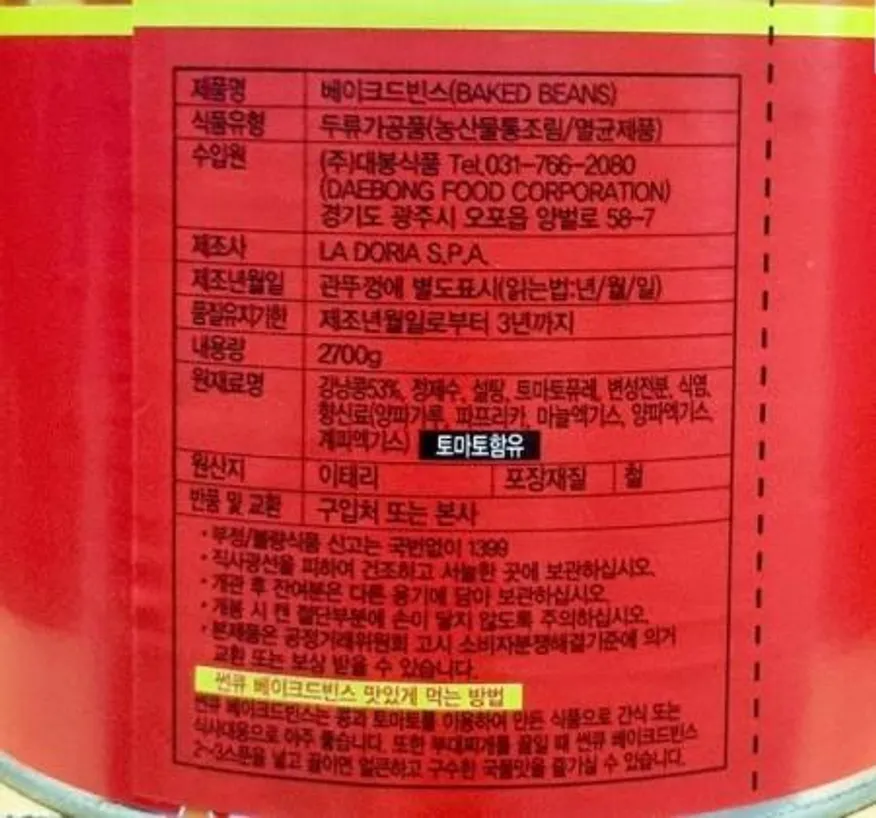 썬큐 베이키드빈스2,7kg 6개 1박스 이미지