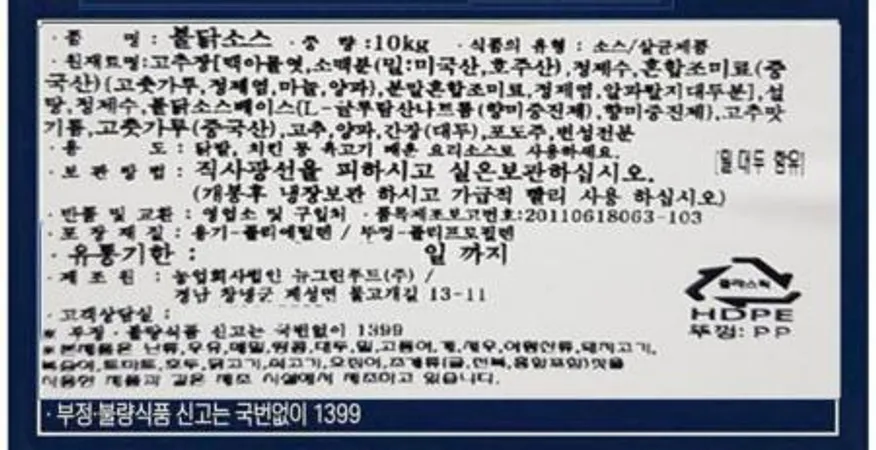 뉴그린 불닭소스10k 1개 매운소스 이미지