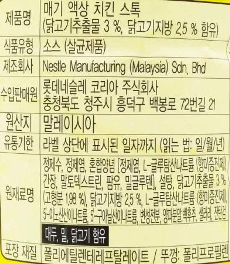 롯데 네슬레 매기 콘센트레이티드 액상치킨스톡1.2k 1개 이미지