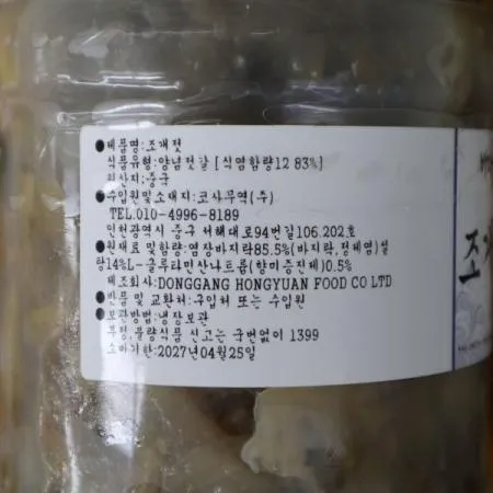 바다촌 조개젓2kg 1개  이미지