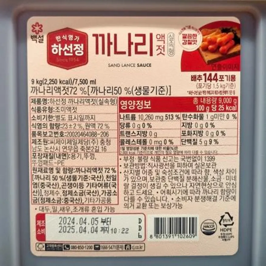 하선정 까나리액젓 실속형 9kg 1개 이미지