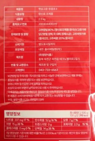 청양식품 햇살고운 청결초 김치용 고추가루2.5kg 8개 1박스 이미지