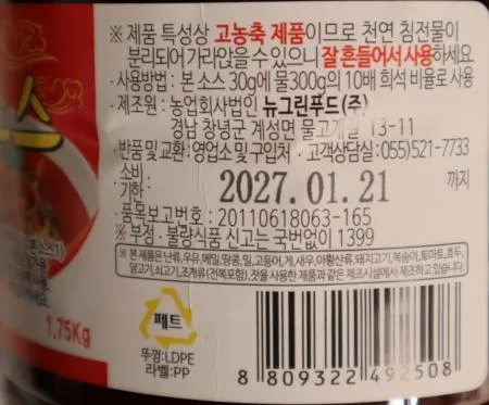 뉴그린 짬뽕소스 고농축1.75kg 1개 이미지