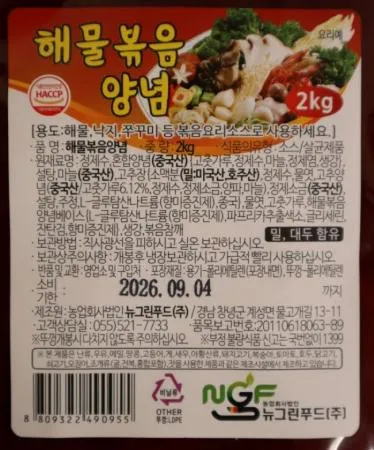 뉴그린 해물볶음양념 2kg 1개 이미지